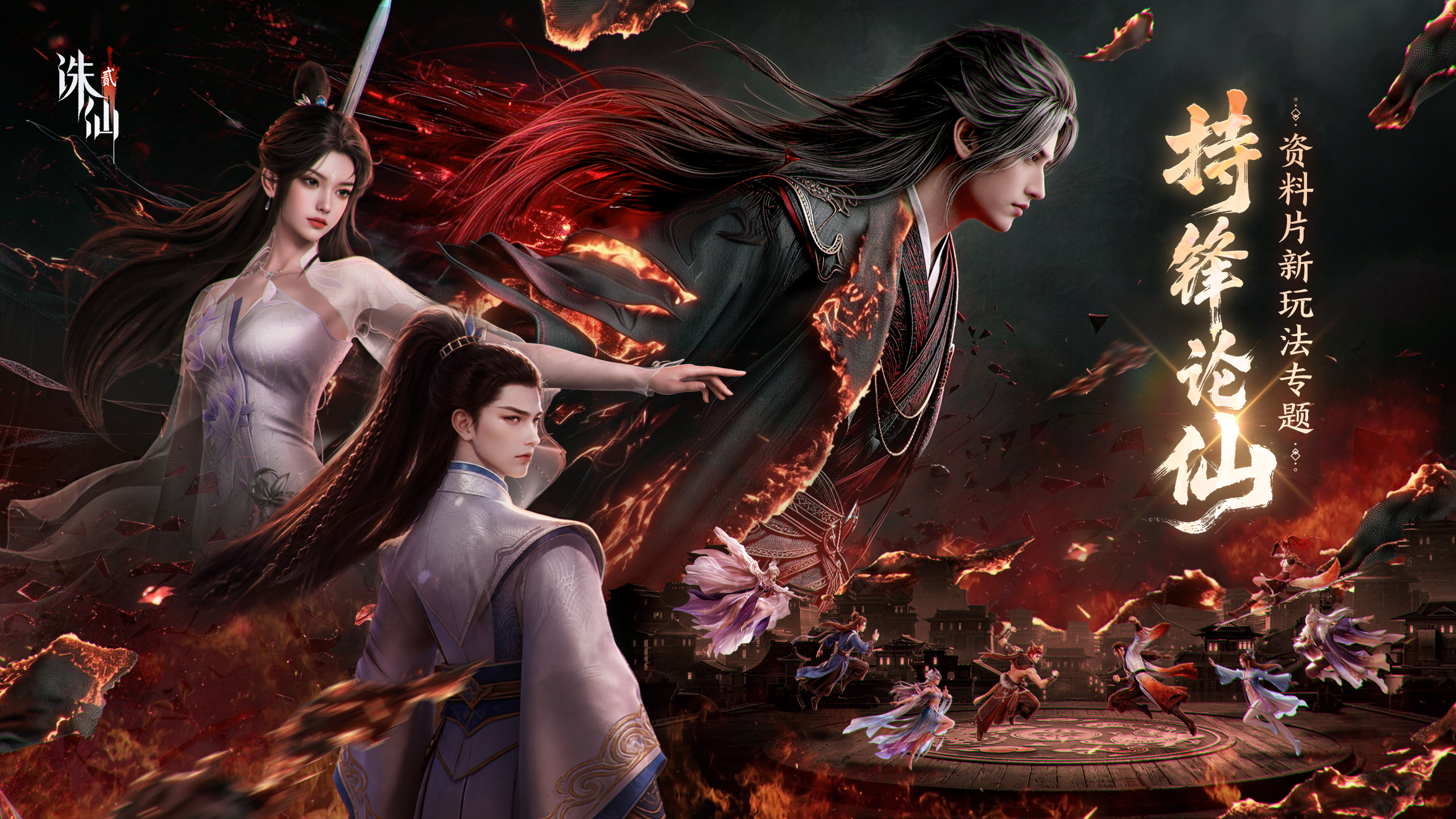 霜裳华 诛仙2》官方网站-旗舰渡劫修仙MMORPG